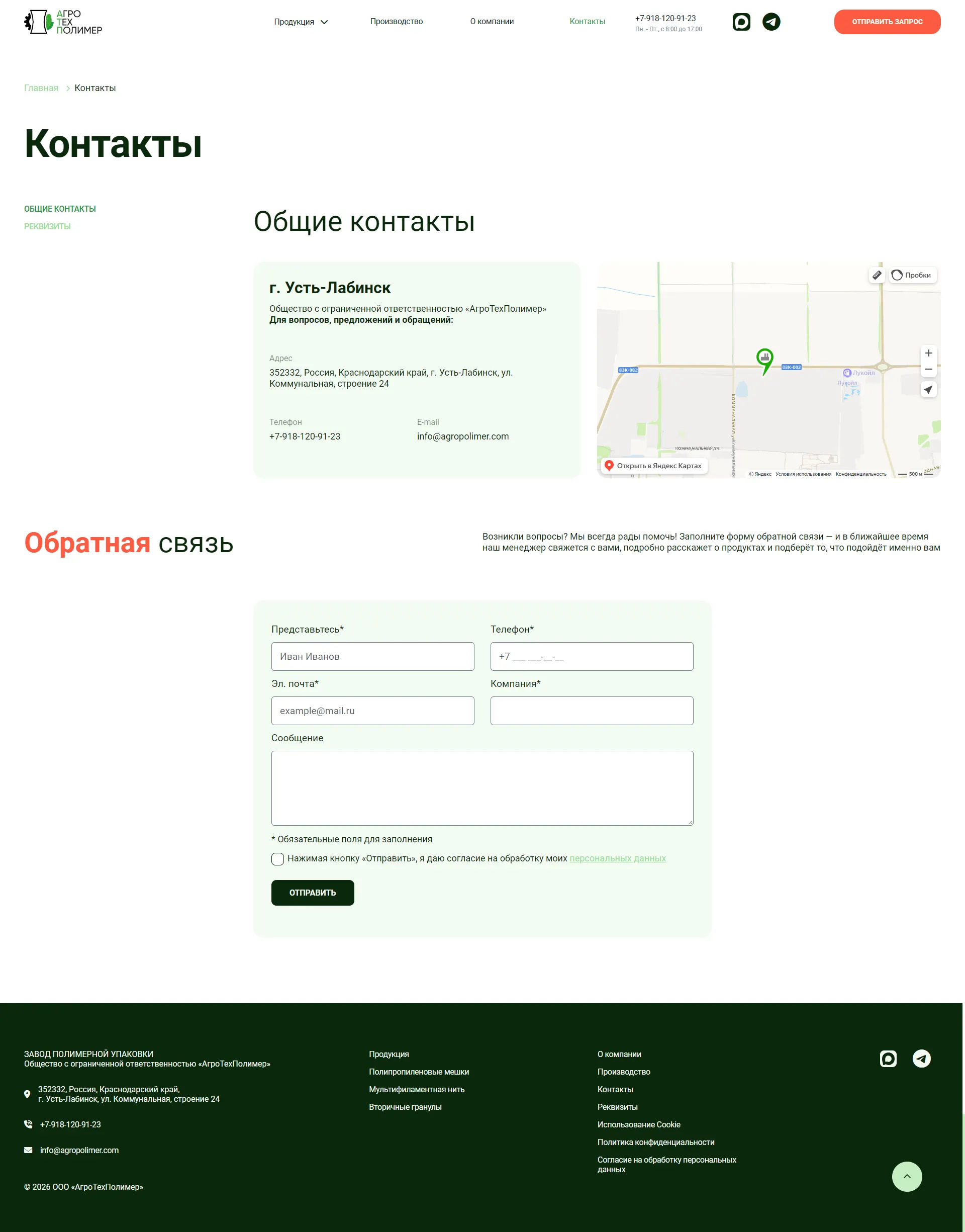 Контакты