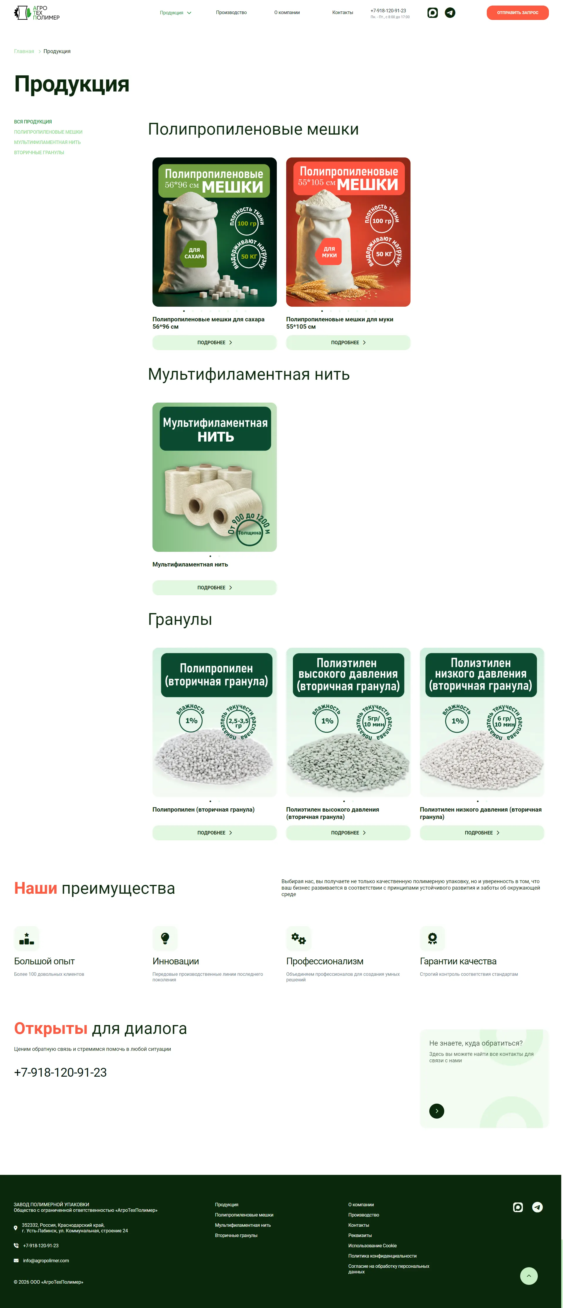 Продукция