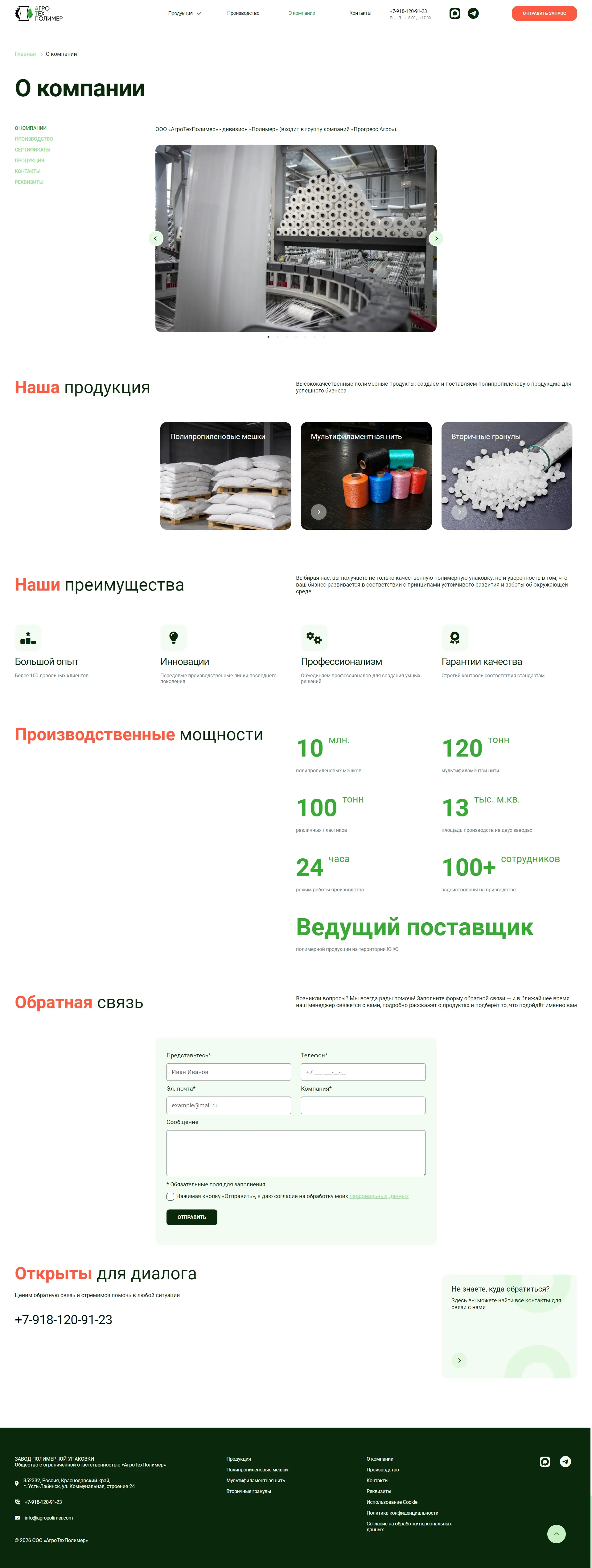 О компании